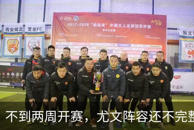 不到两周开赛，尤文阵容还不完整！大卫交换铃木？曝也在考虑西蒙